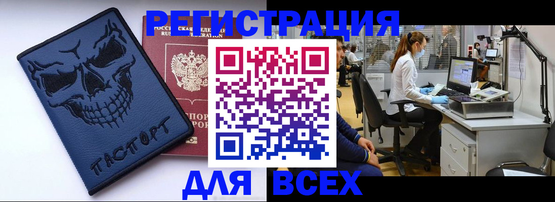 регистрация в Анадыре