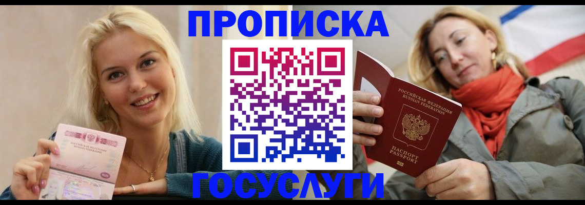 прописка гарантия в Анадыре