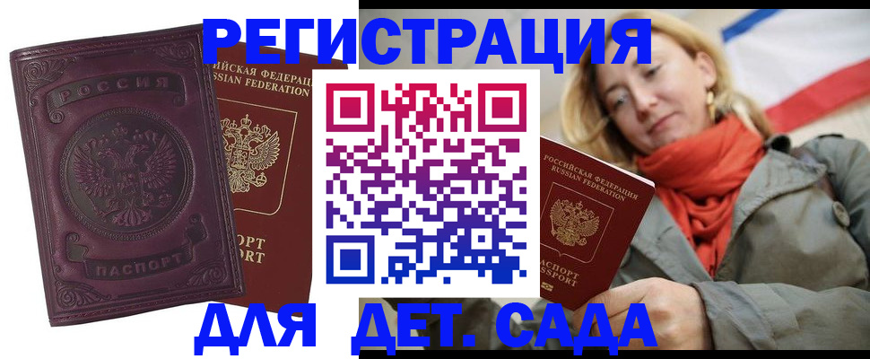 прописка гарантия в Анадыре