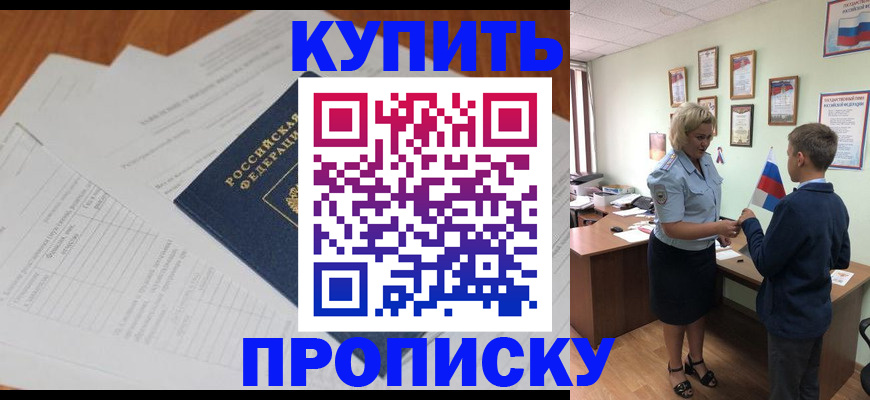 временная регистрация законно в Анадыре