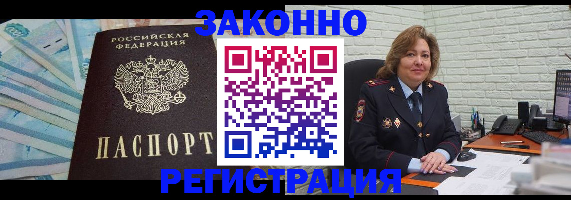 прописка регистрация в Анадыре