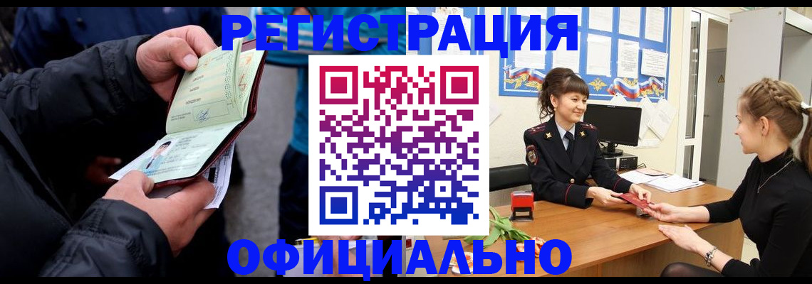 прописка иностранных граждан в Анадыре