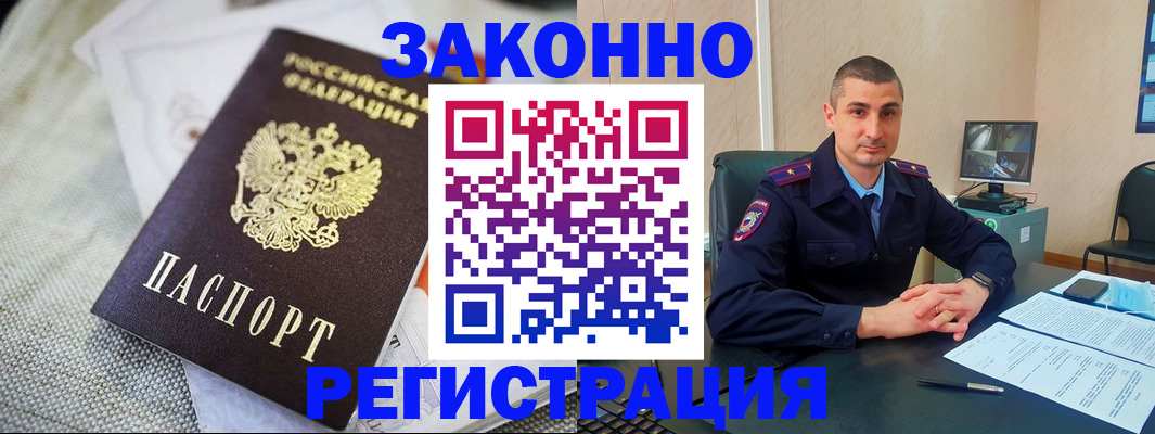 прописка 2025 в Анадыре